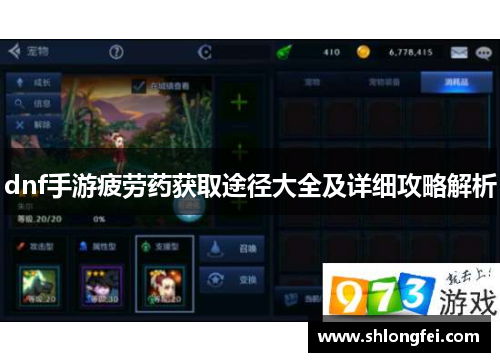 dnf手游疲劳药获取途径大全及详细攻略解析