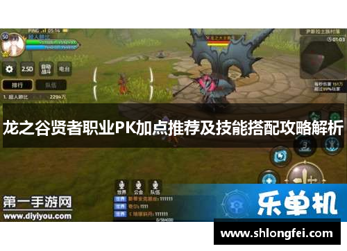 龙之谷贤者职业PK加点推荐及技能搭配攻略解析 龙之谷贤者职业PK加点推荐及技能搭配攻略解析