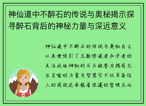 神仙道中不醉石的传说与奥秘揭示探寻醉石背后的神秘力量与深远意义