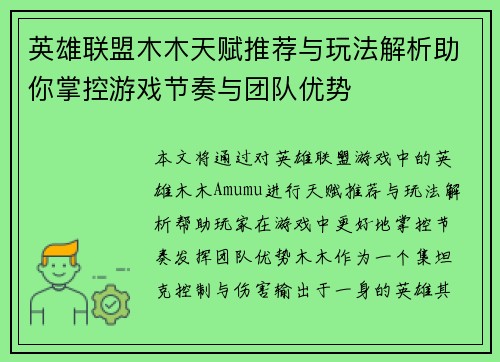 英雄联盟木木天赋推荐与玩法解析助你掌控游戏节奏与团队优势