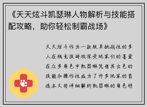 《天天炫斗凯瑟琳人物解析与技能搭配攻略，助你轻松制霸战场》